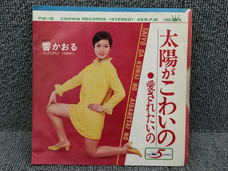 CROWN Kaoru Hibiki / Ich will lieben PW-18