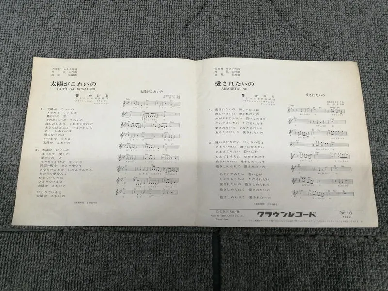 CROWN Kaoru Hibiki / Ich will lieben PW-18