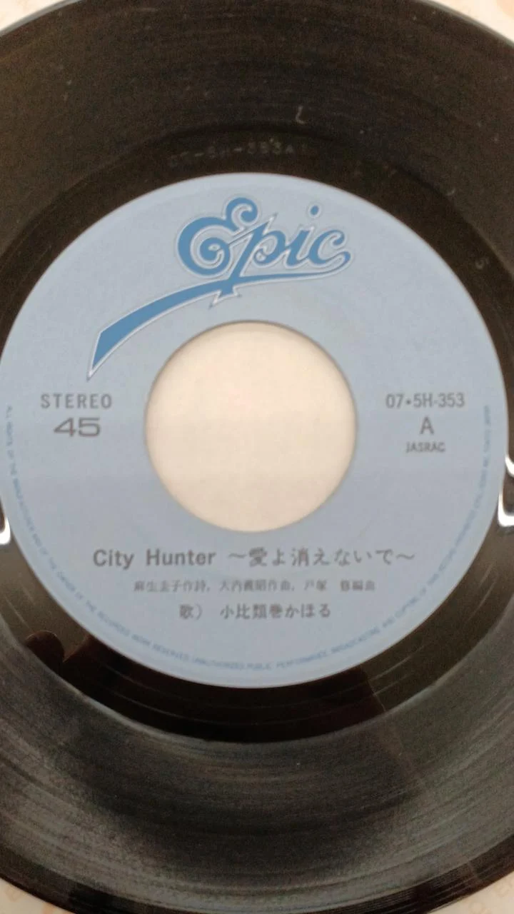 Sony Japanese Music Kahoru Kohiruimaki / CITY HUNTER ~Liebe, verschwinde nicht~