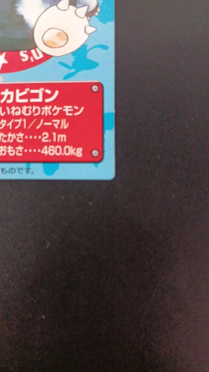 BANDAI Neues Pokémon Kids Nr. 147 Relaxo