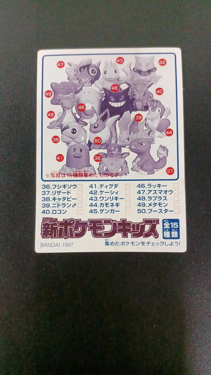 BANDAI Neues Pokémon Kids Nr. 147 Relaxo