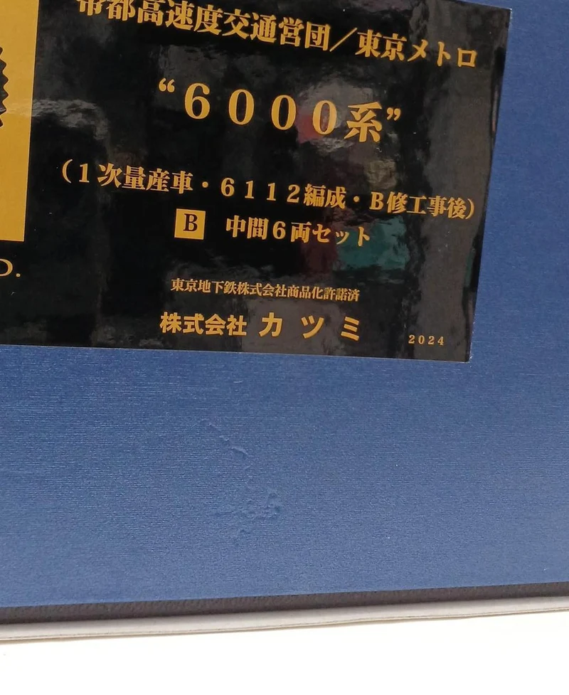 Katsumi HO Tokyo Metro 6000 Serie B Mittelklasse 6-teiliges Zugset – Erste Serienproduktion