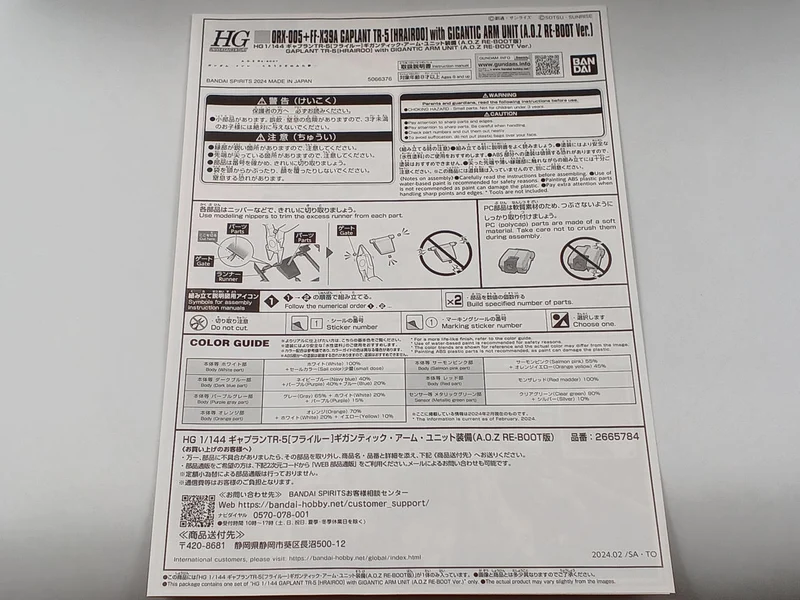 BANDAI HG 1/144 Gaplant TR-5 [Freiroo]