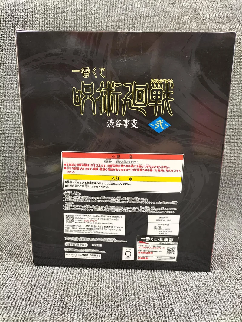 BANDAI Jujutsu Kaisen D Prize Selection Figur - Dynamic Scale - VER