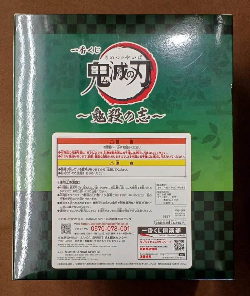 BANDAI [ungeöffnet] Preis A: Tanjiro Kamado Preis A: Tanjiro Kamado