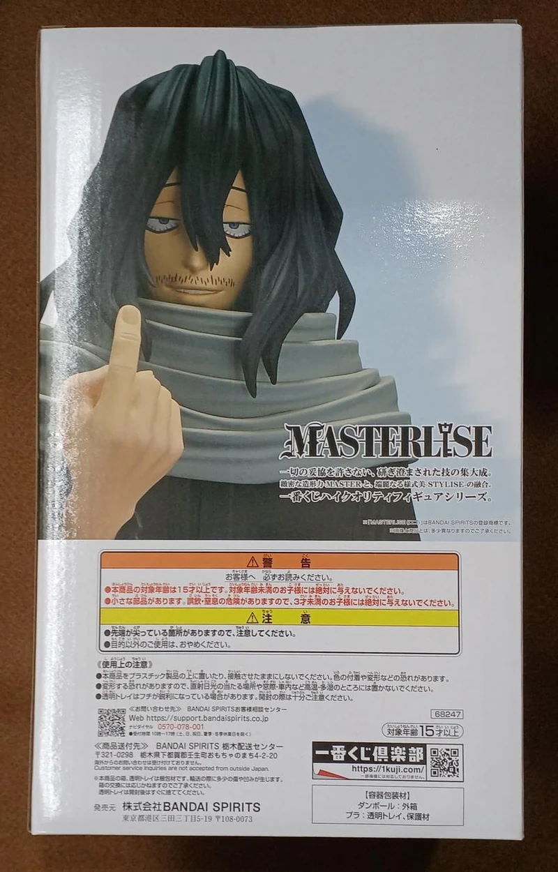 BANDAI [ungeöffnet] Preis C: Shota Aizawa Preis C: Shota Aizawa