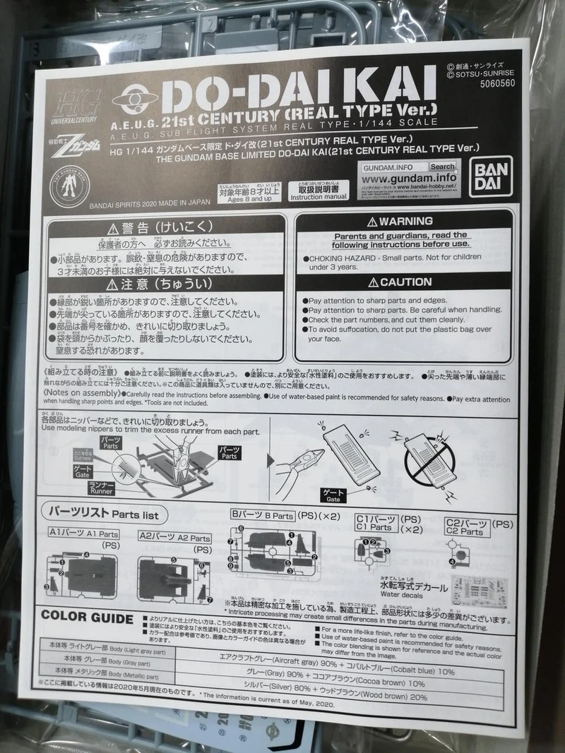 BANDAI HG1/144 Gundam Base Limited Do Dai Kai