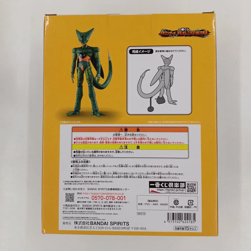 BANDAI Dragon Ball ZC Preis Cell (Erste Form)