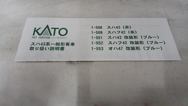 KATO' Suhaf 42 HO Spurweite