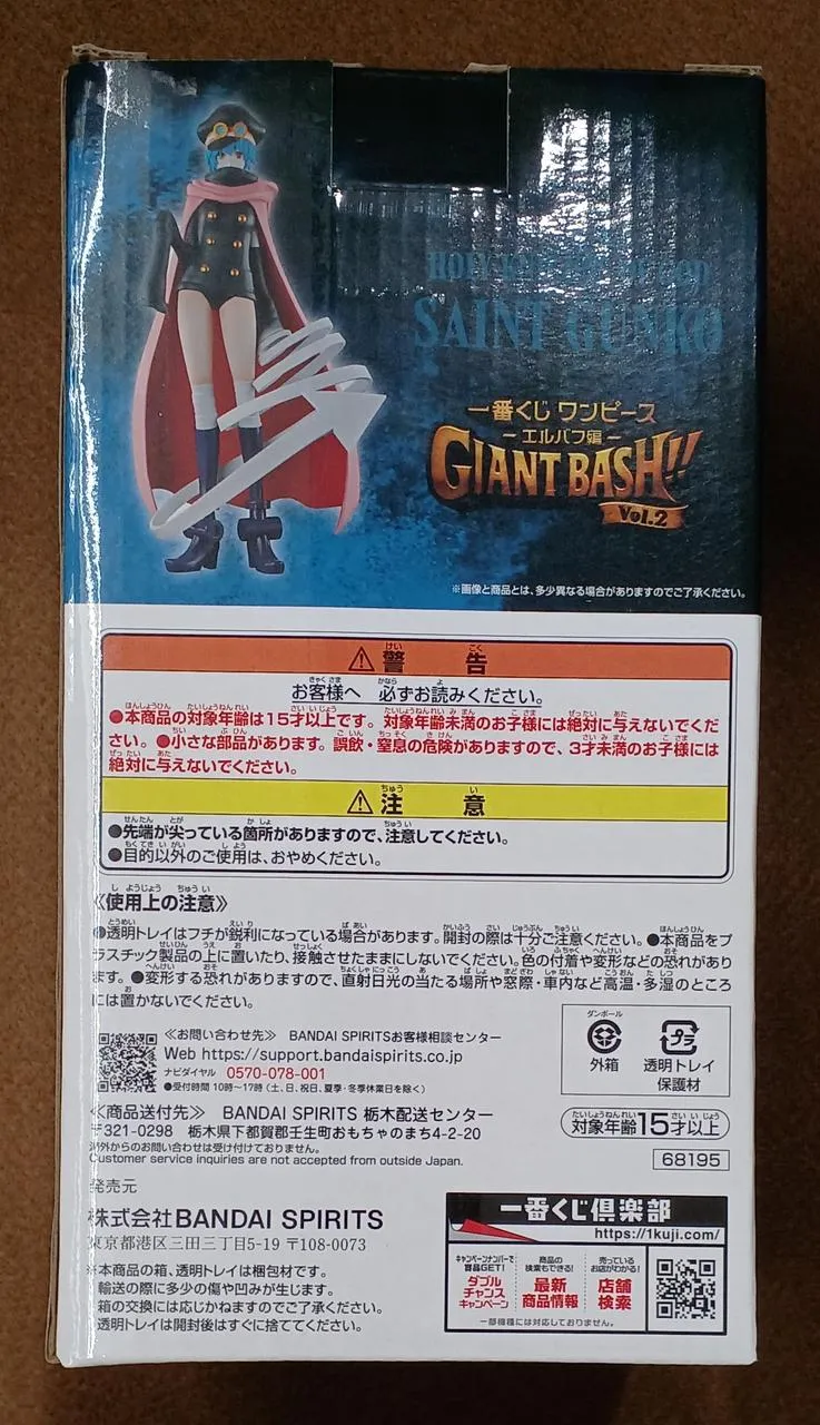 BANDAI [Ungeöffnet] Letzter Preis Militärmutterleib Letzter Preis Militärmutterleib