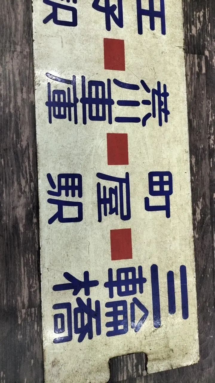 [JUNK] Metropolitan Tram Sabo Miwabashi / Waseda