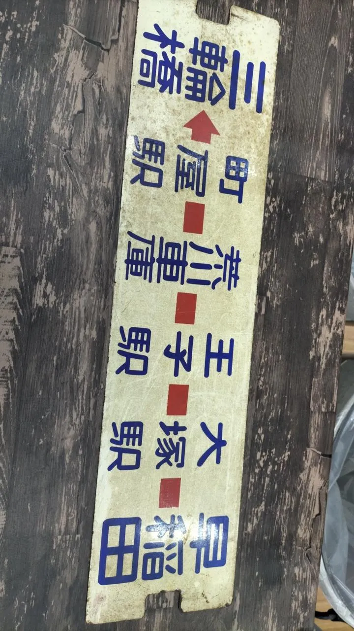 [JUNK] Metropolitan Tram Sabo Miwabashi / Waseda