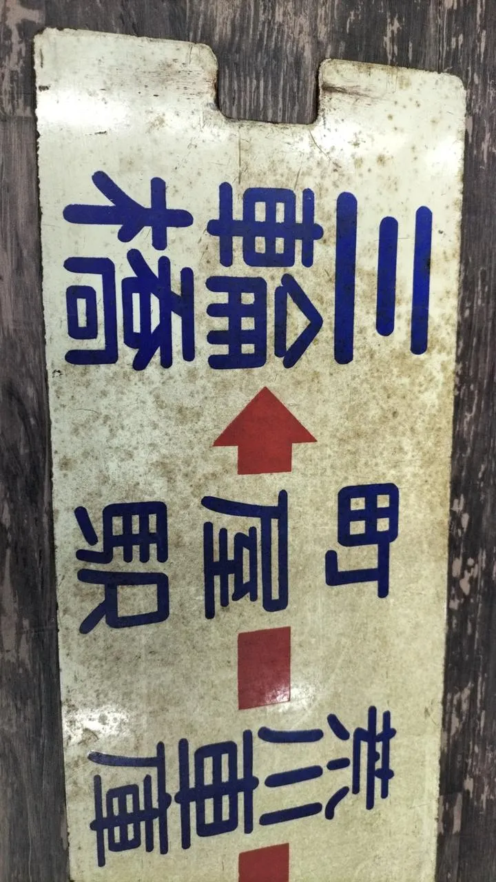[JUNK] Metropolitan Tram Sabo Miwabashi / Waseda