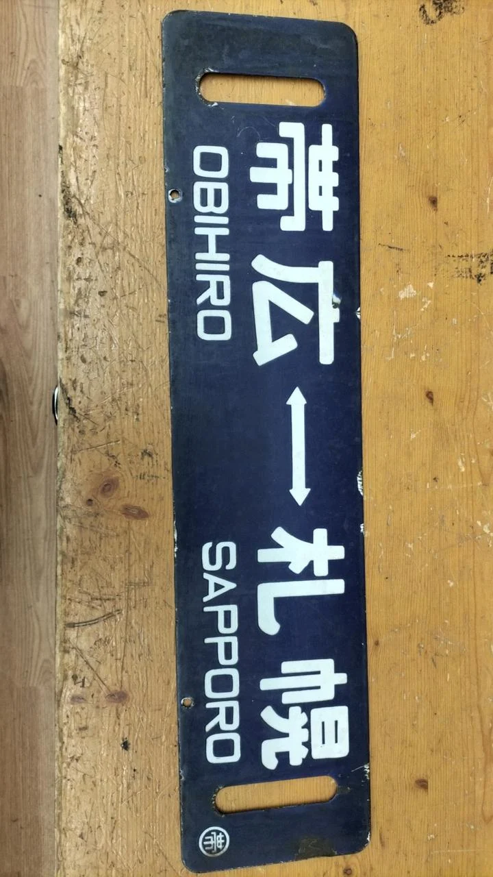 [JUNK] JNR Sabo Seltener Artikel Obihiro/Sapporo/Asahikawa/Sapporo