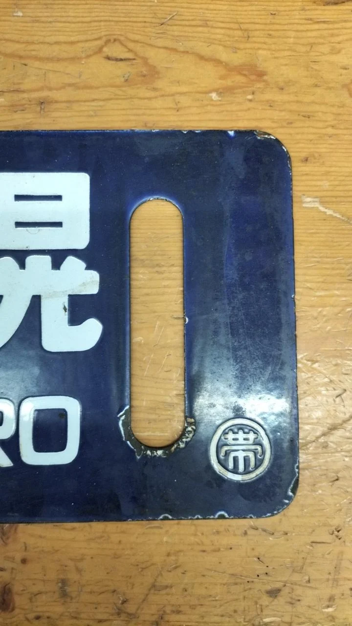 [JUNK] JNR Sabo Seltener Artikel Obihiro/Sapporo/Asahikawa/Sapporo
