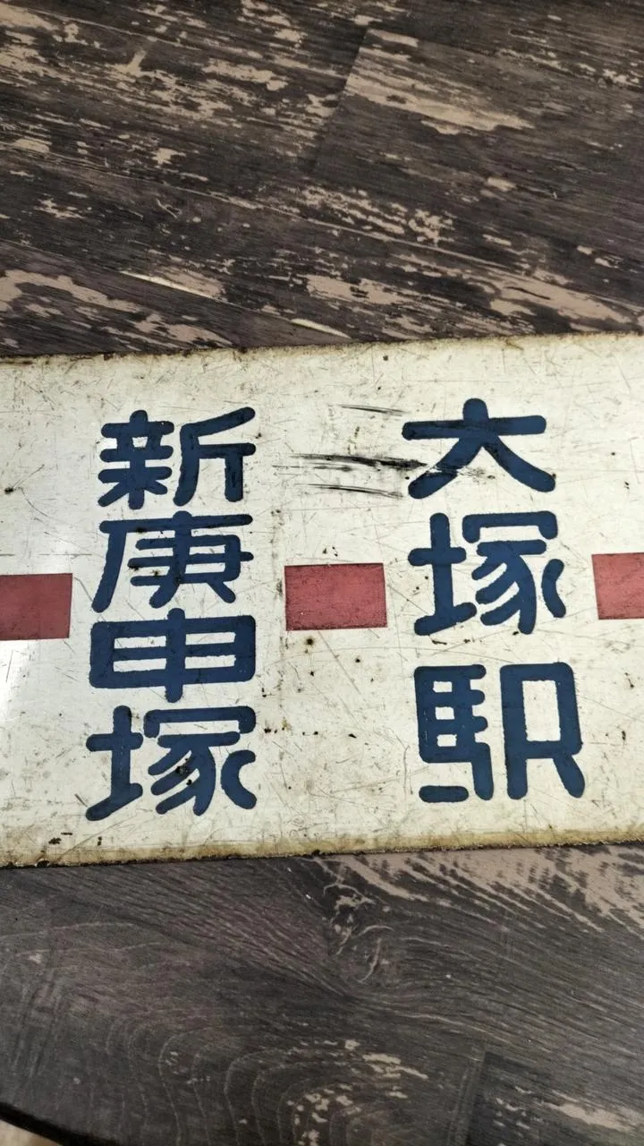 [JUNK] Stadtbahn Sabo Waseda/Arakawa Depot/Akabane/Minowa Bridge