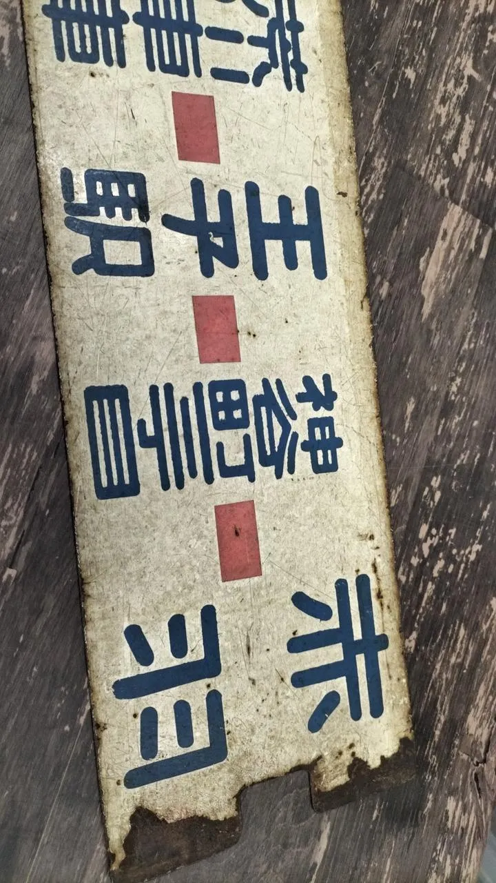 [JUNK] Stadtbahn Sabo Waseda/Arakawa Depot/Akabane/Minowa Bridge