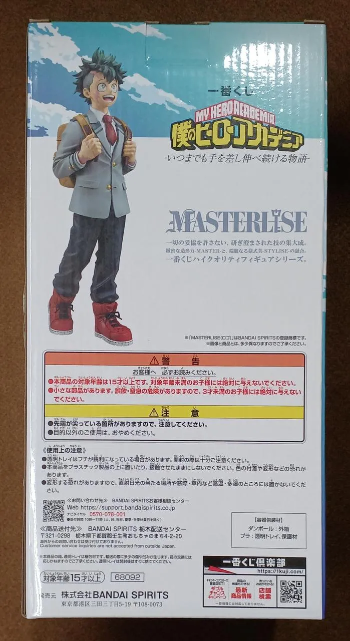BANDAI [ungeöffnet] Preis A: Izuku Midoriya Preis A: Izuku Midoriya