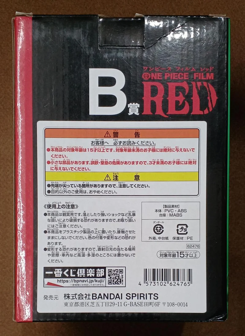 BANDAI [ungeöffnet] Preis B: Roronoa Zorro Preis B: Roronoa Zorro