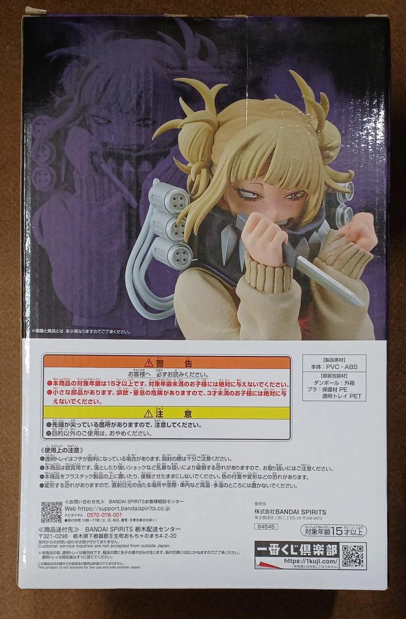 BANDAI [Ungeöffnet] Last One Prize Himiko Toga Last One Prize Himiko Toga