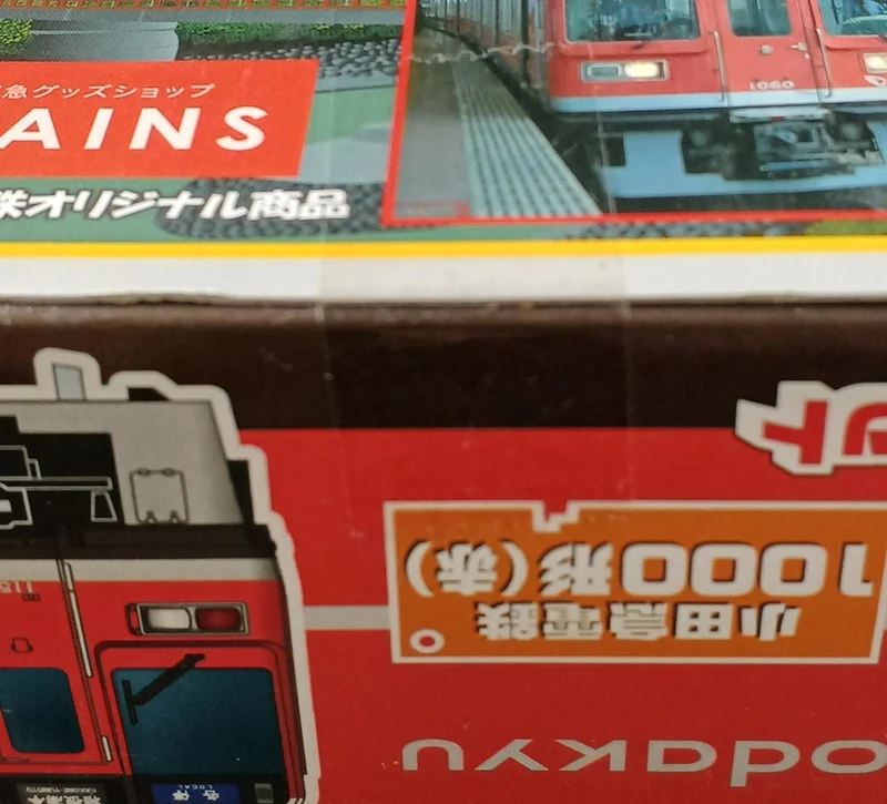 BANDAI Odakyu Elektrische Eisenbahn 1000er Serie (Rot) B Zug Kurzversion