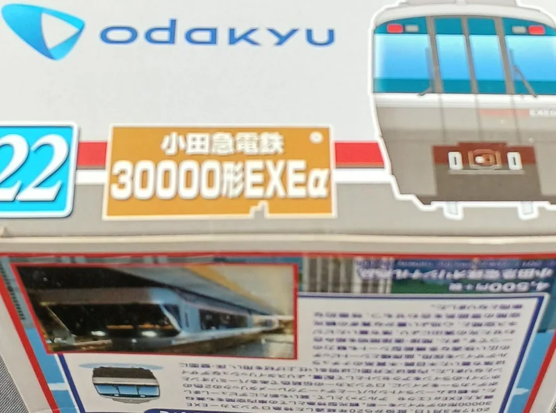 BANDAI Odakyu Elektrische Eisenbahn 30000 Serie EXEα B Zug Kurzversion