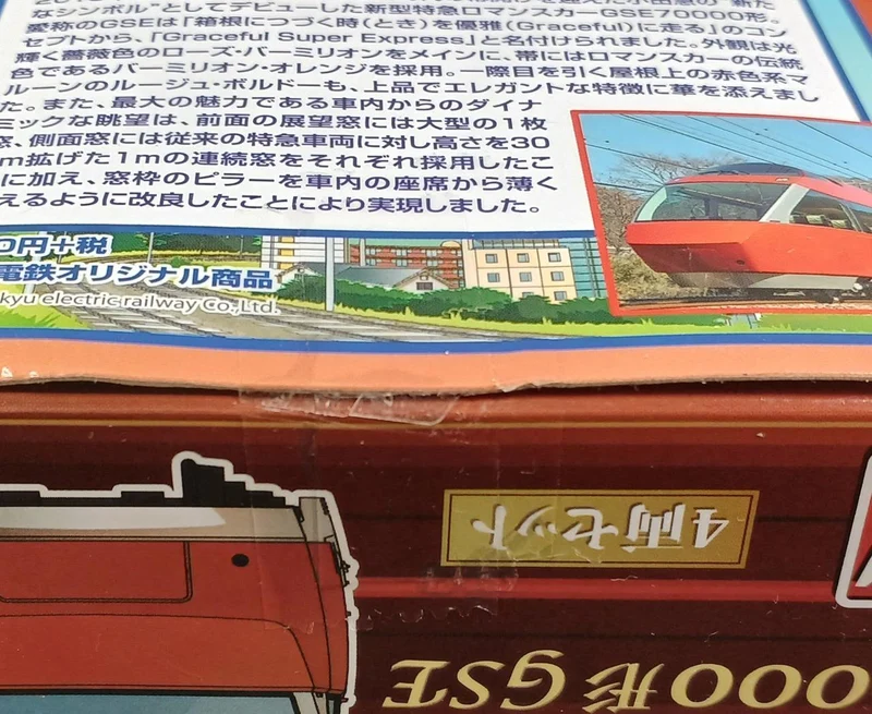 BANDAI Odakyu Electric Railway 70000 Series GSE B Train Shorty