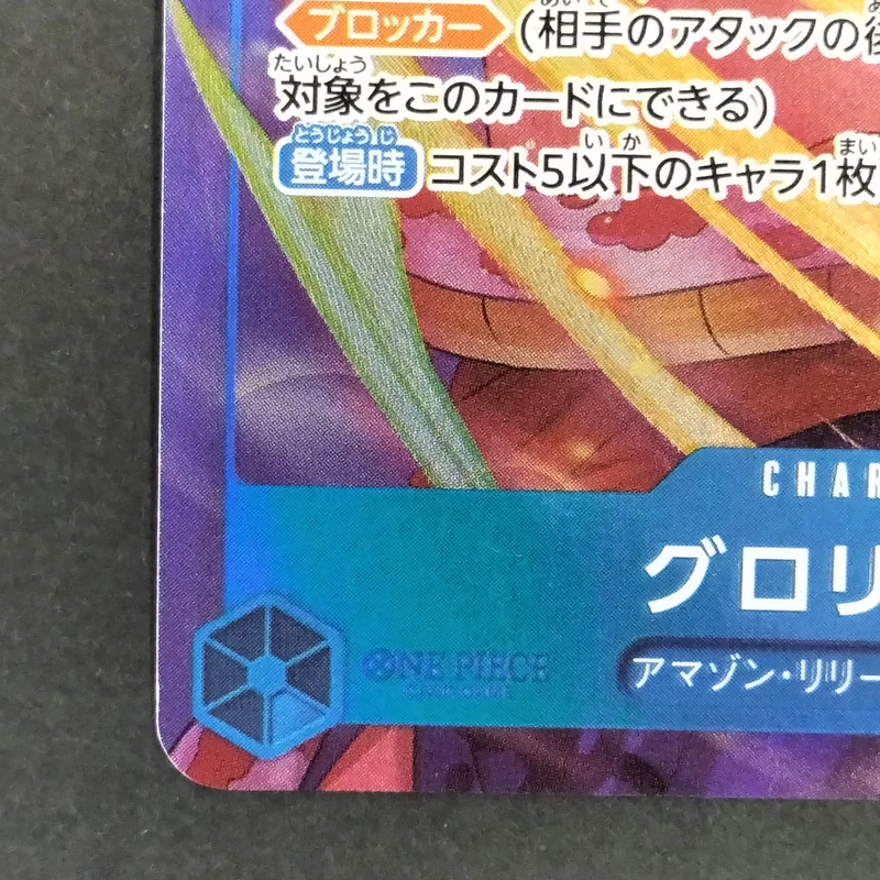 BANDAI Gloriosa Parallel OP17-046