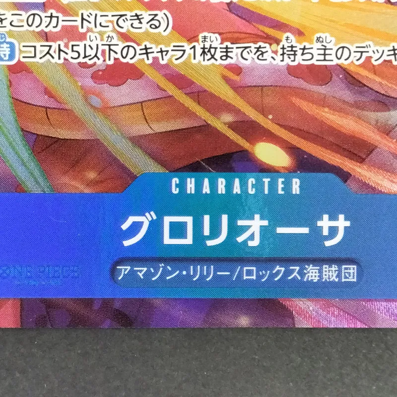 BANDAI Gloriosa Parallel OP17-046