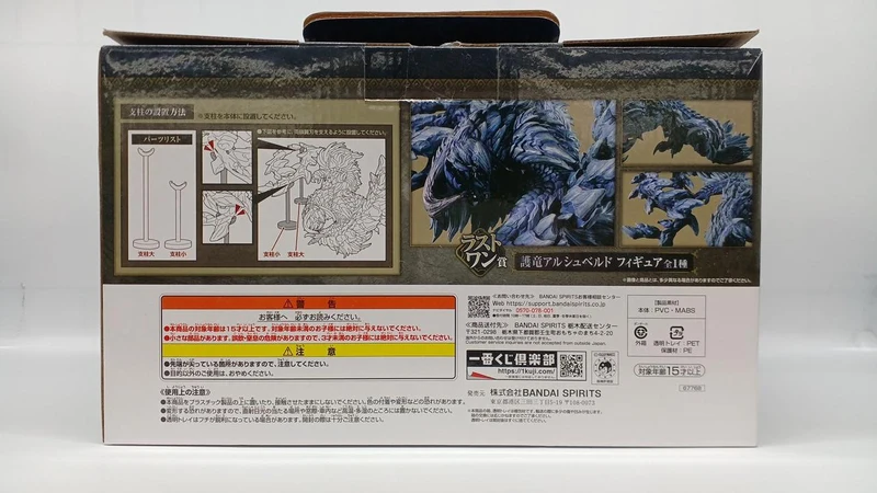 BANDAI Monster Hunter Wächterdrache Arshveld Letzter Preis
