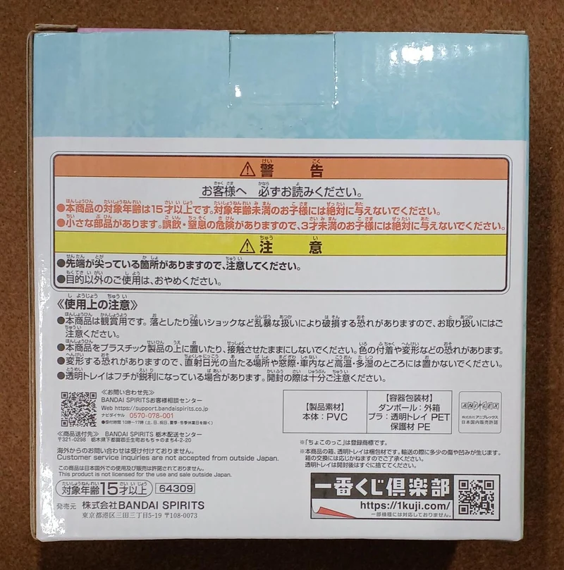 BANDAI [ungeöffnet] Preis C: Sumi, Kiyo, Naho, Chokonokko Preis C: Sumi, Kiyo, Naho, Chokonokko