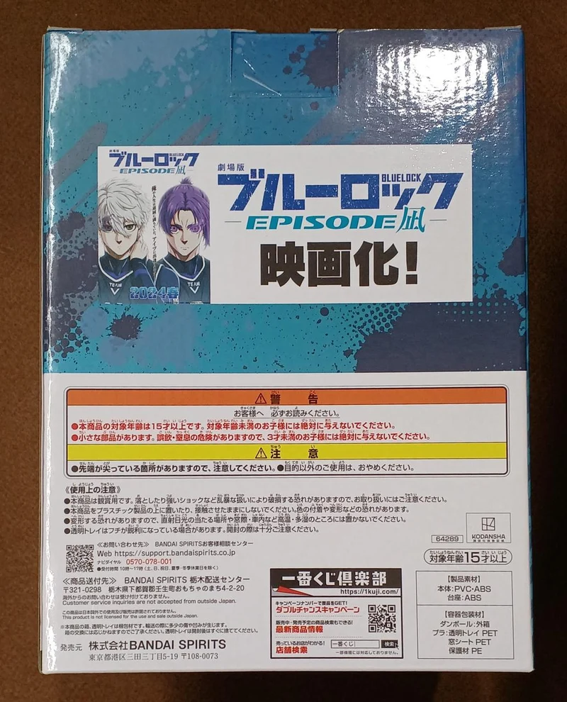 BANDAI [Ungeöffnet] Letzter Preis: Seishiro Nagi Letzter Preis: Seishiro Nagi