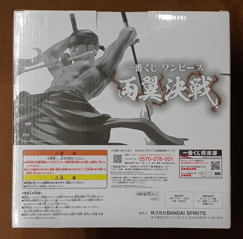 BANDAI [Ungeöffnet] Letzter Preis Roronoa Zoro Linke und Rechte Flügel Kampf Letzter Preis Roronoa Zoro Linke und Rechte Flügel Kampf