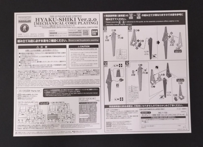 BANDAI Hyakushiki VER.2.0 Mechanical Core Plated Gundam Base Limited