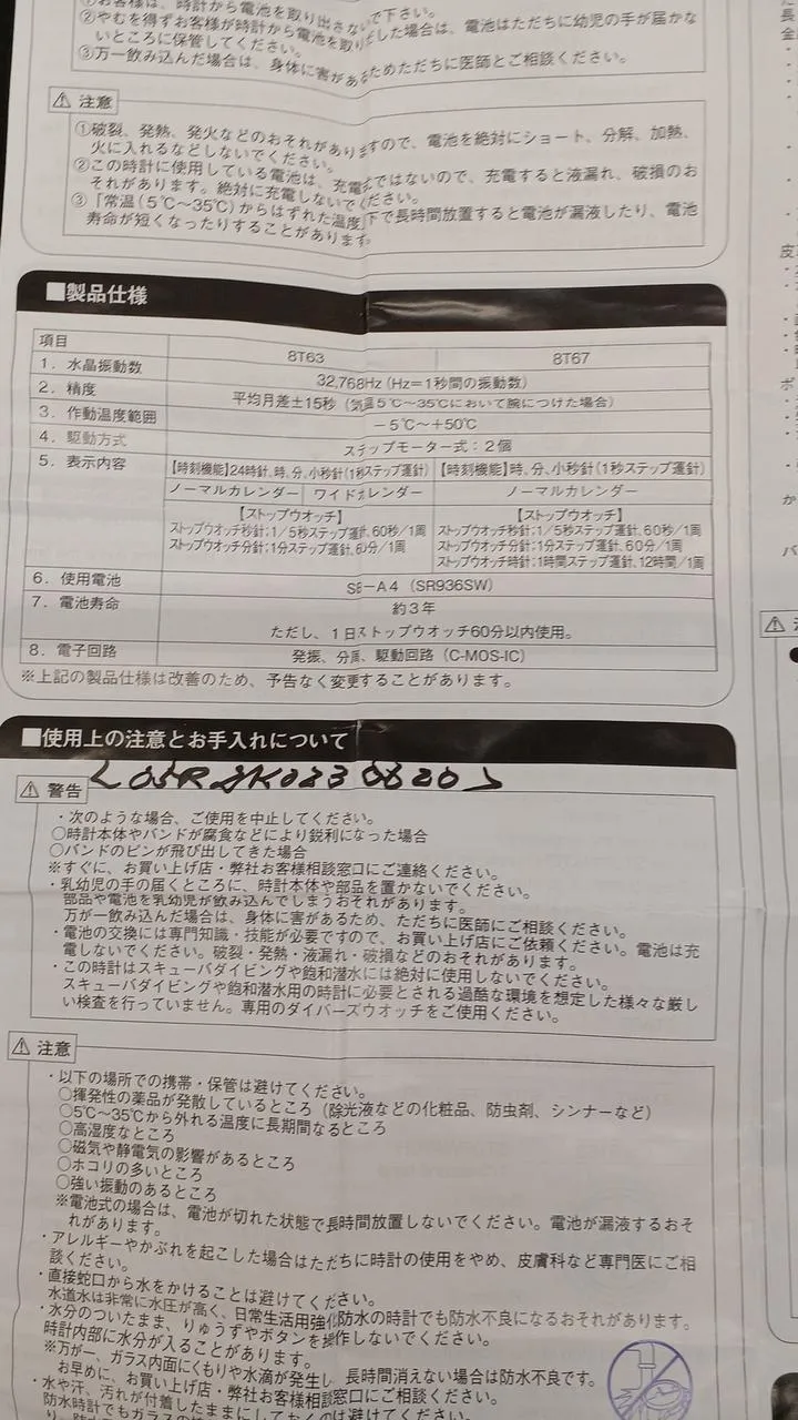 SEIKO Da es sich um einen hochpreisigen Artikel handelt, ist vor dem Kauf ein Identitätsnachweis erforderlich. 8T67-00X0