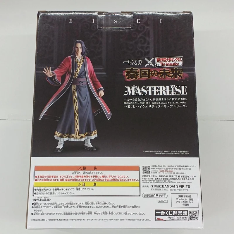 BANDAI Ying Zheng Letzter Ying Zheng Letzter