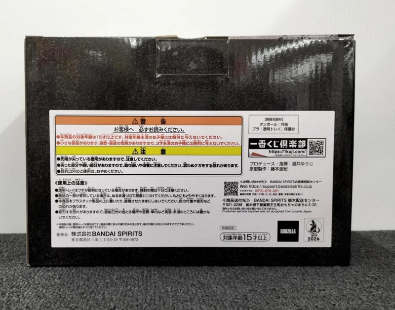 BANDAI Godzilla B Prize Batra (Larve)