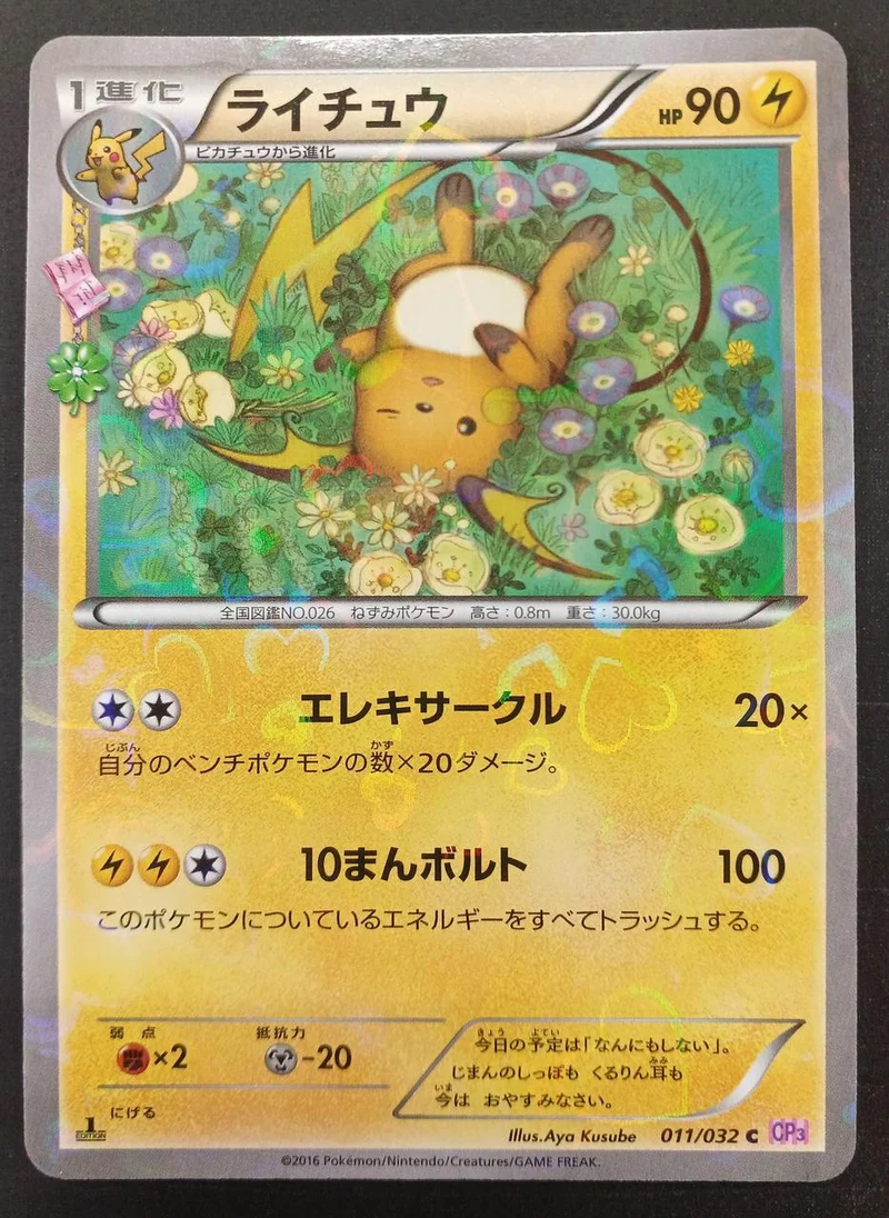 BANDAI Pokémon-Karte Raichu