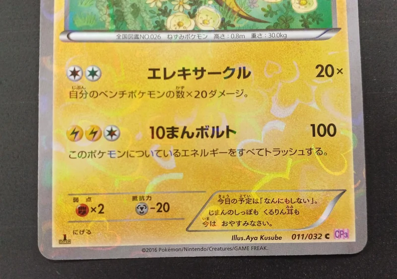 BANDAI Pokémon-Karte Raichu