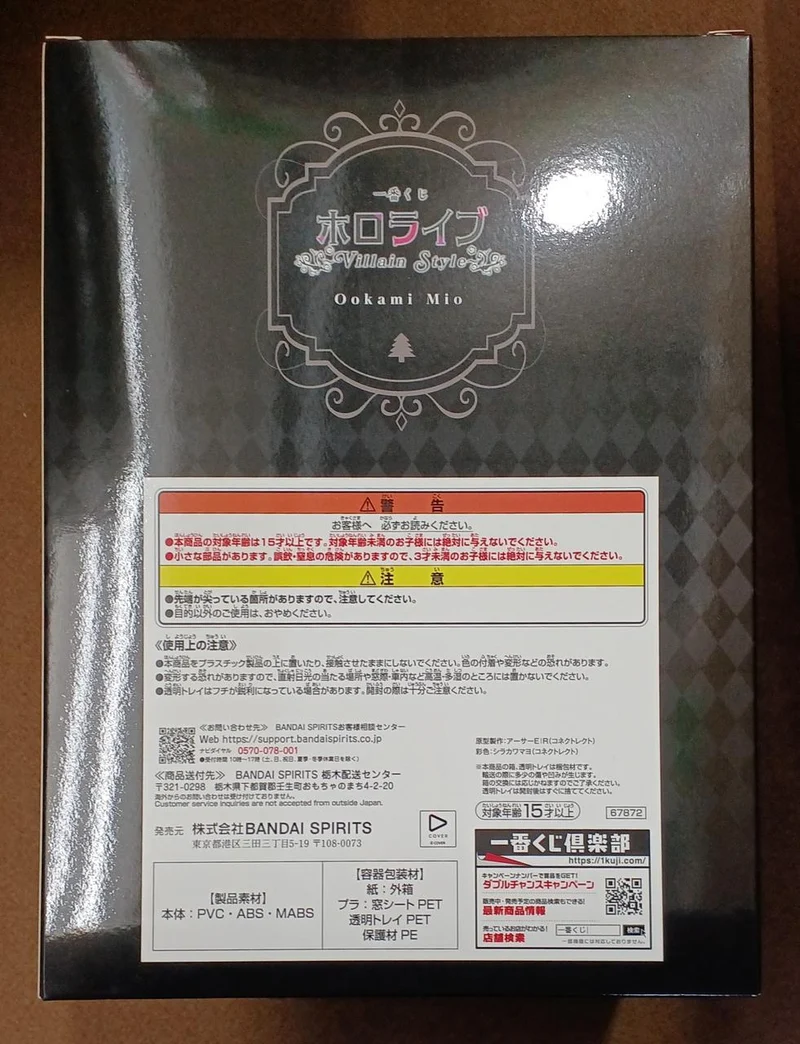 BANDAI [Ungeöffnet] Okami Mio-Preis Okami Mio-Preis Okami Mio