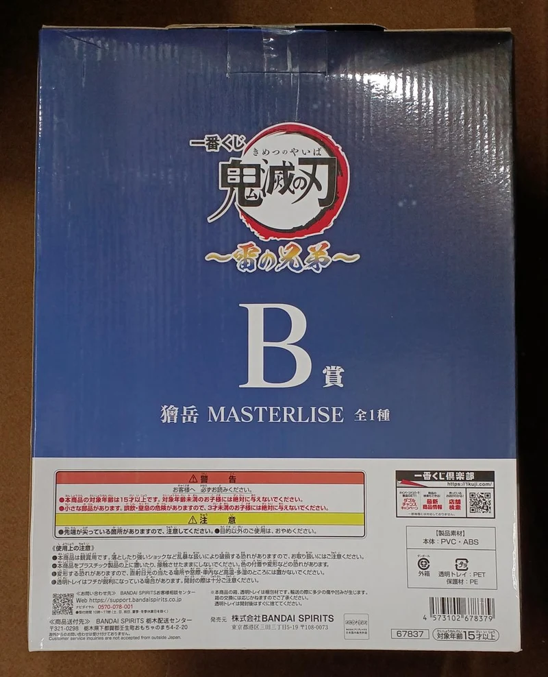 BANDAI [Ungeöffnet] Preis B: Kaidake Preis B: Berg Kaidake