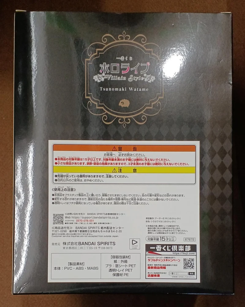 BANDAI [Ungeöffnet] Tsunomaki Watame-Preis Tsunomaki Watame Tsunomaki Watame-Preis Tsunomaki Watame