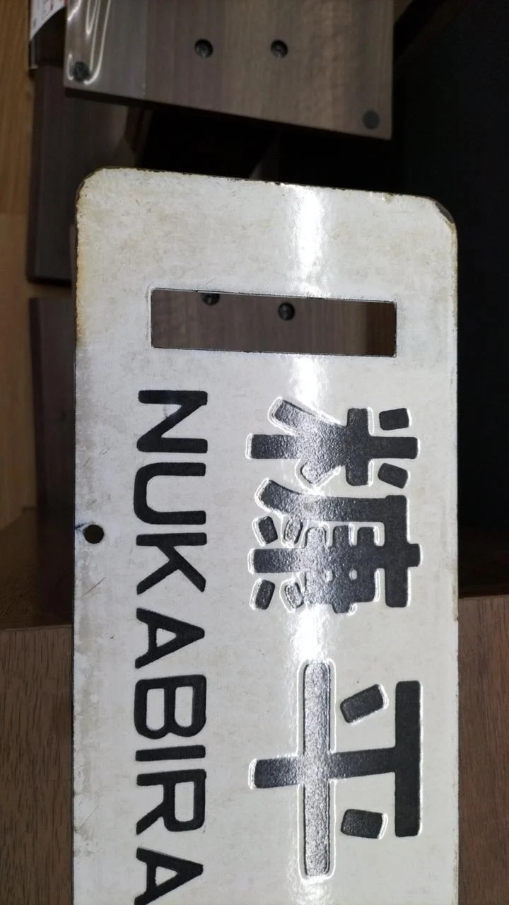 [JUNK] JNR-Schild Sabo Rare Item Tokachi Mitsumata ⇔ Obihiro / Nukabira ⇔ Obihiro