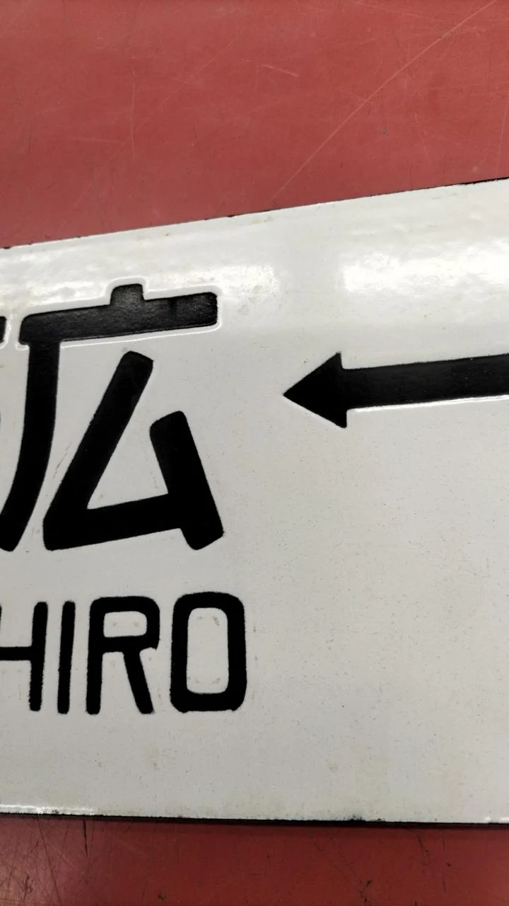 [JUNK] JNR-Schild Sabo, seltenes Objekt, Obihiro ⇔ Kami-Sarabetsu / Nishi-Obihiro⇔ Obihiro