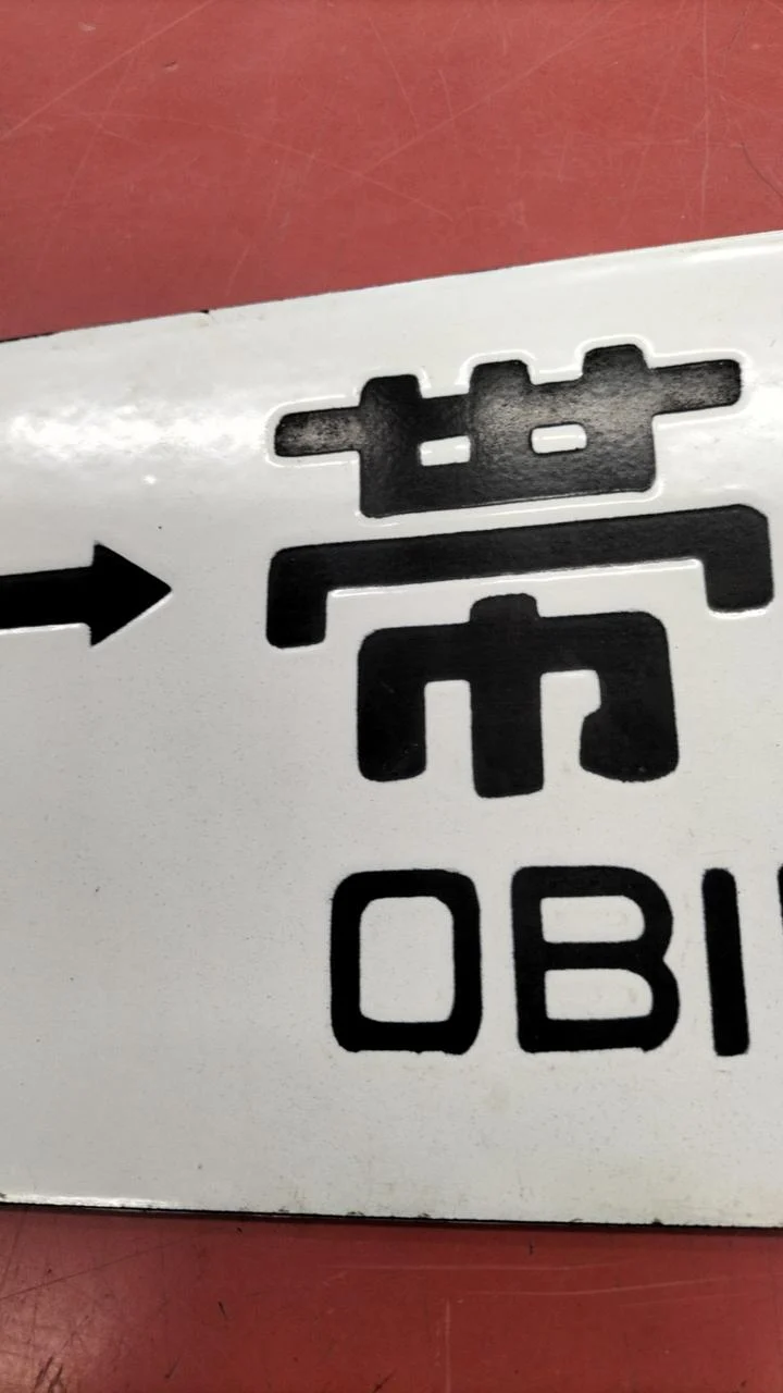 [JUNK] JNR-Schild Sabo, seltenes Objekt, Obihiro ⇔ Kami-Sarabetsu / Nishi-Obihiro⇔ Obihiro