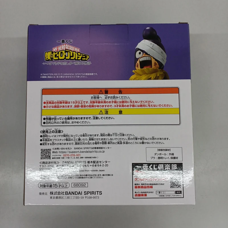 BANDAI My Hero Academia Prize E Minoru Mineta