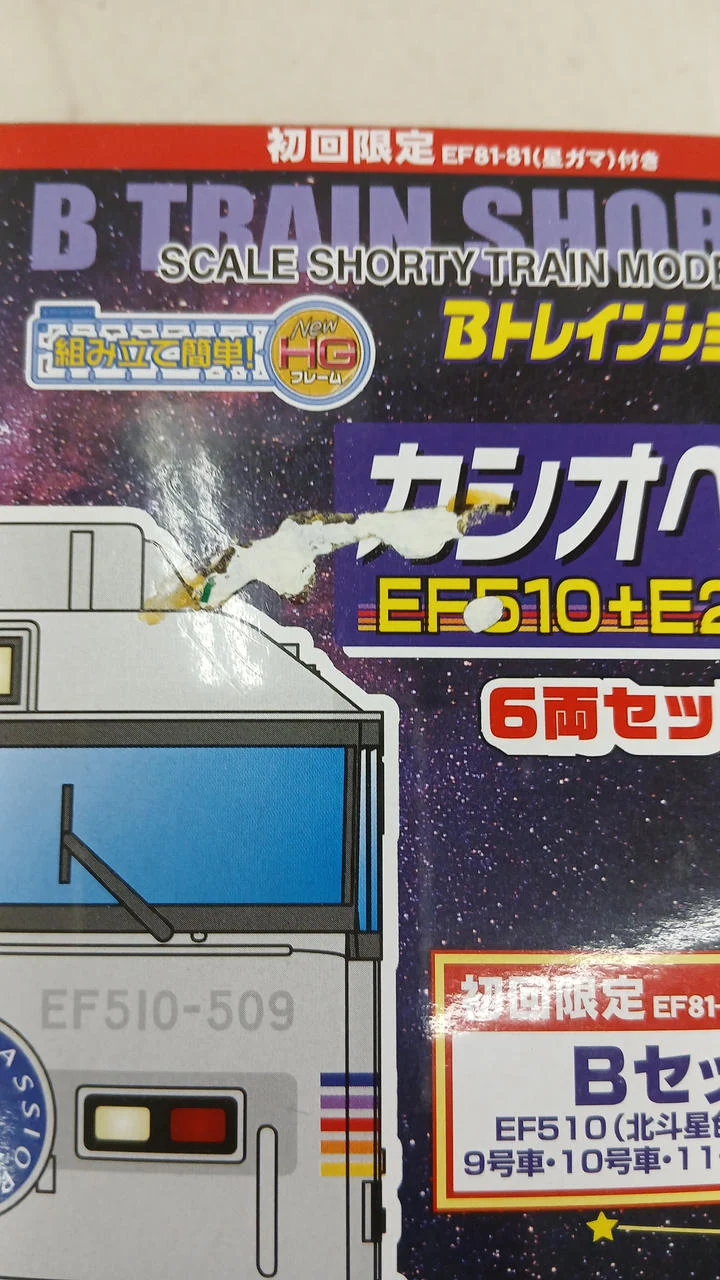 BANDAI Casiopea EF510 E26 Serie AB 14-teiliges Set B Zug Shorty
