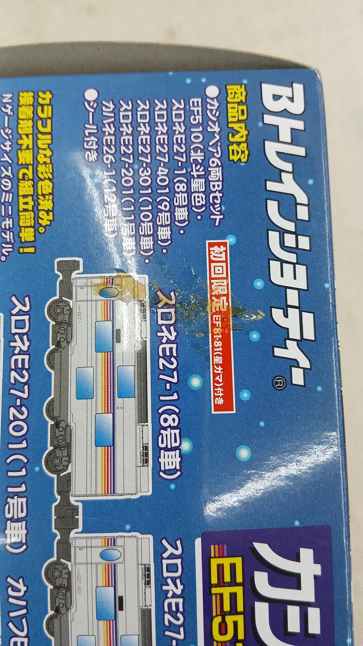 BANDAI Casiopea EF510 E26 Serie AB 14-teiliges Set B Zug Shorty